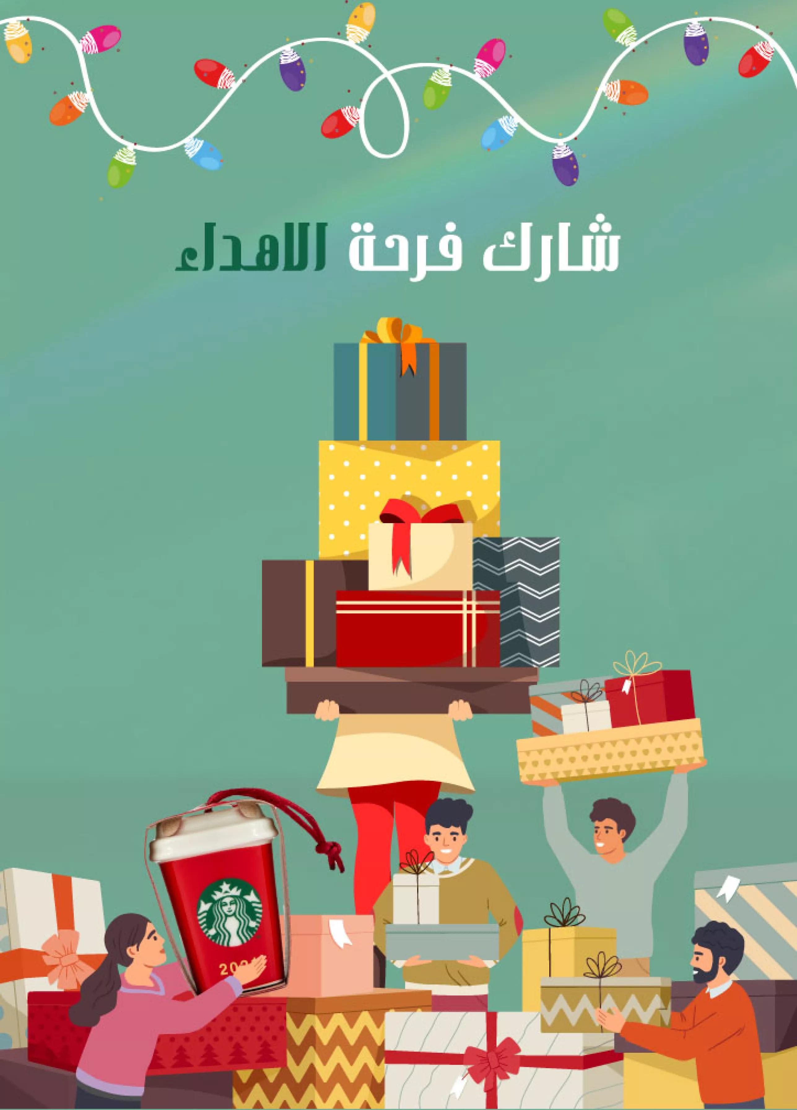 دليل هدايا الاحتفالات 2021