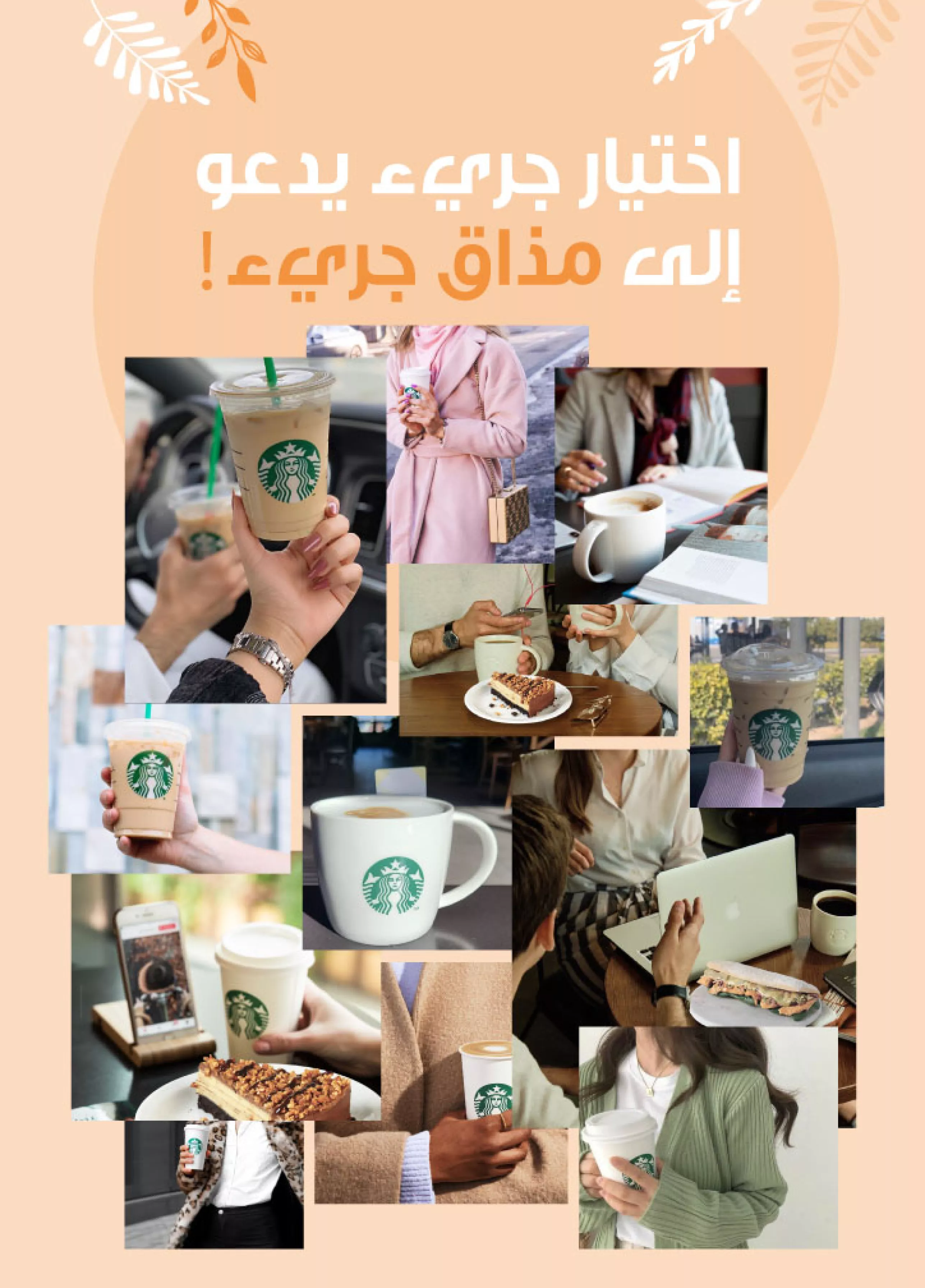 Starbucks-Winter-Campaign-Arabic-Vision-Board.jpg
