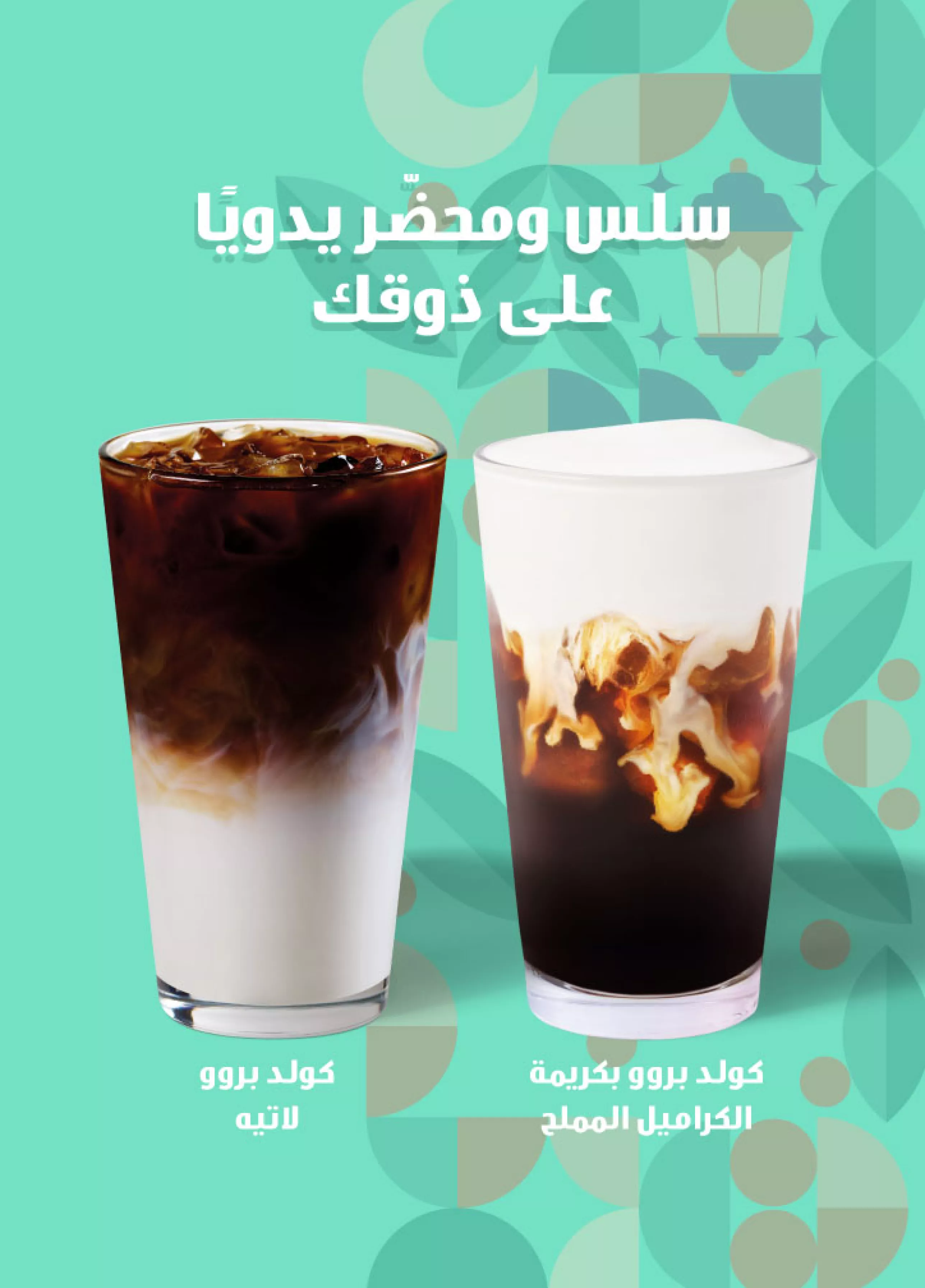 Ramadan Drinks