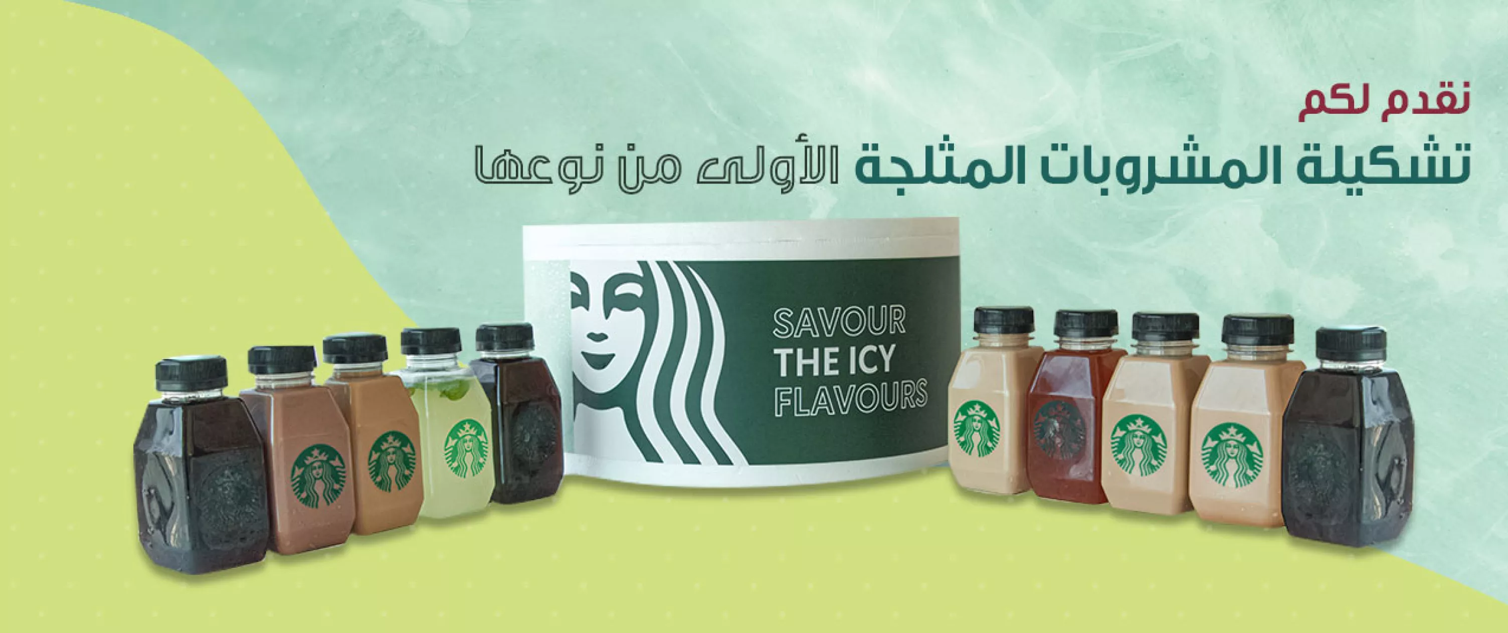 Starbucks Iced Beverages Collection