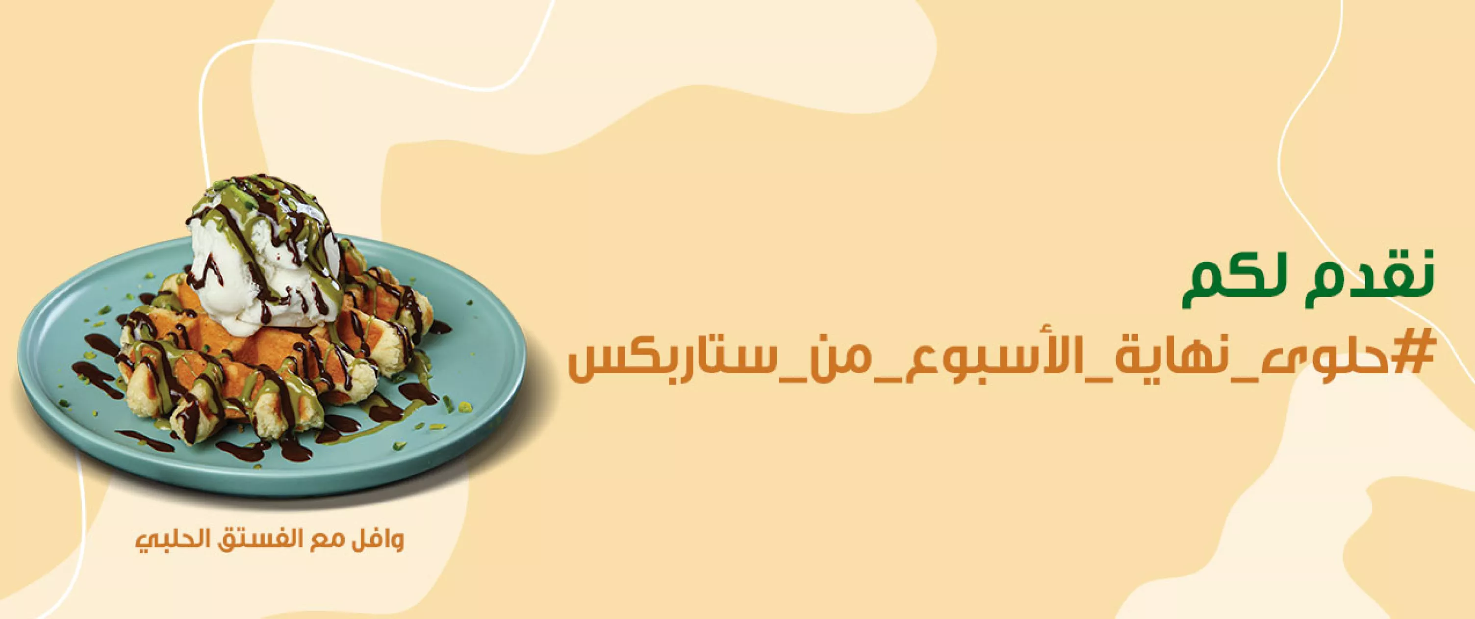 Starbucks Weekend Dessert Kuwait 