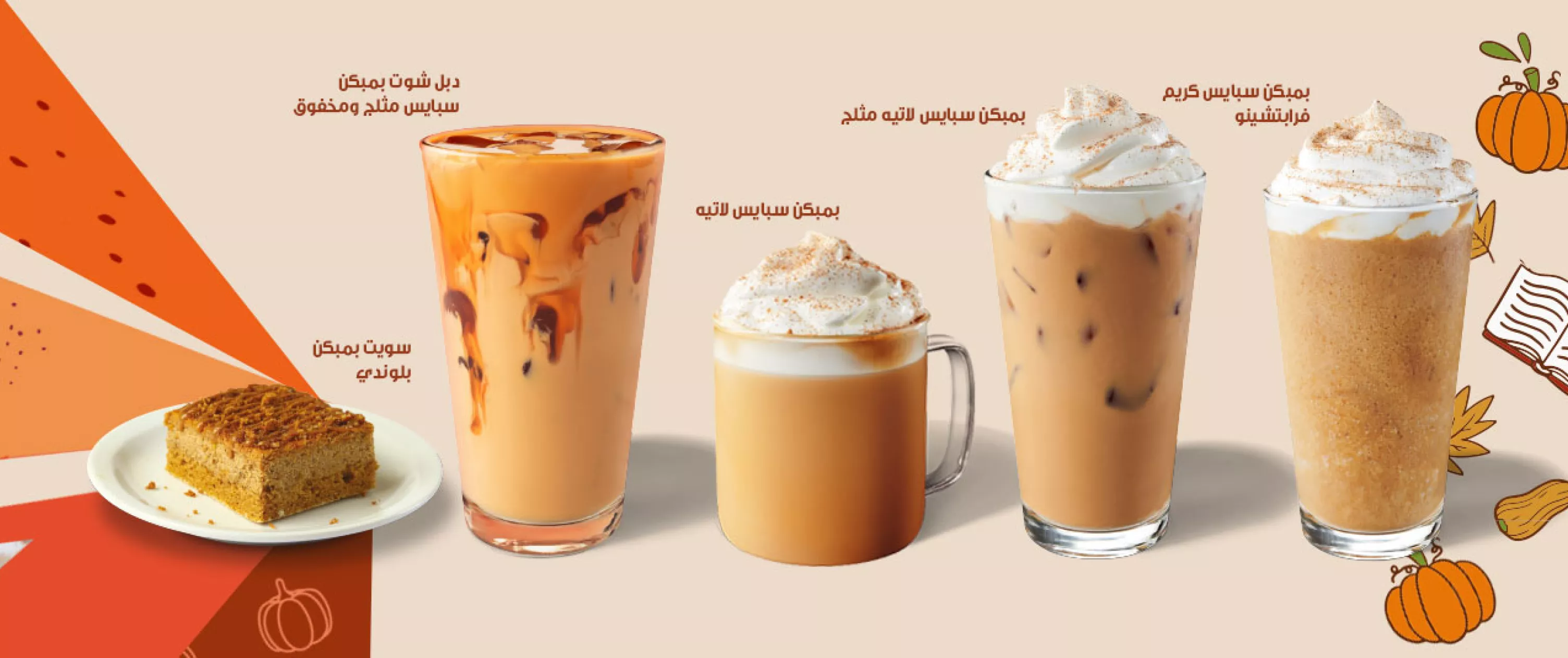 Starbucks Pumpkin Spice Middle East