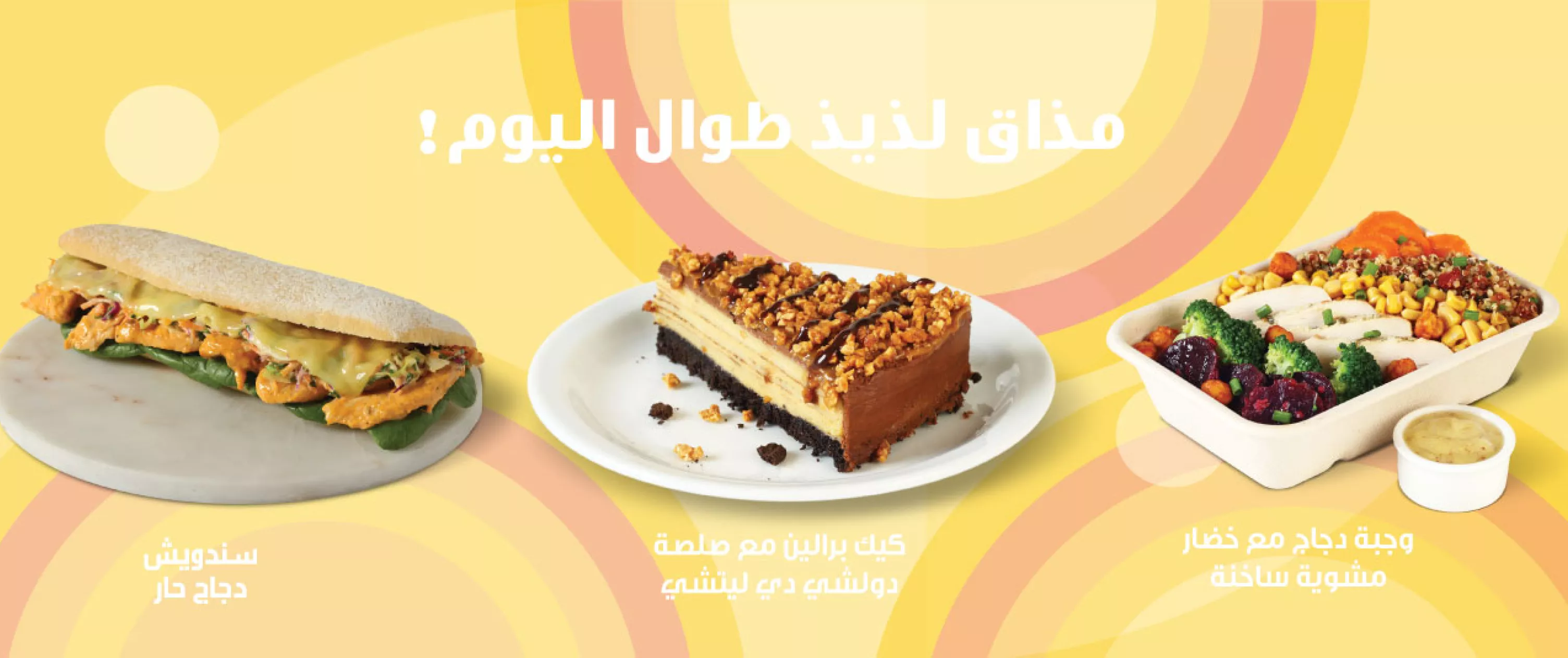 Starbucks Winter Campaign Food Arabic Kuwait