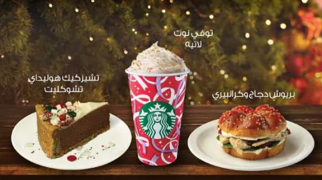 ستاربكس قائمة موسم العطلات 2021