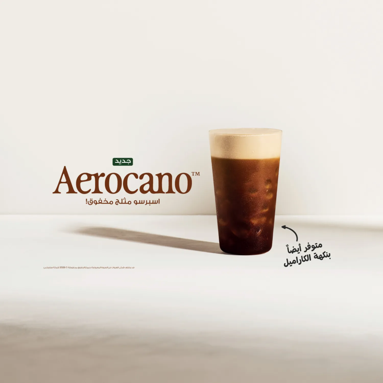 نقدم لكم Aerocano